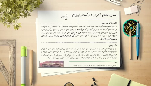 آثاری از گذشته زمین | فرایندهای درونی زمین با نمودار و تمرین تشریحی